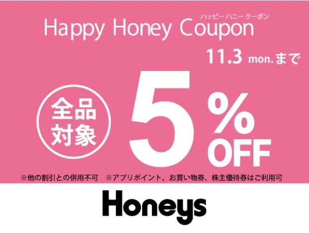 店内全品5％OFF