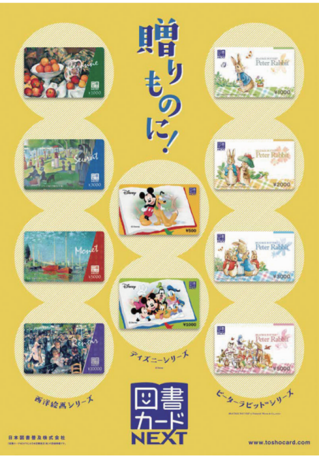 どんな本を贈ったらよいか迷ってしまう場合、図書カード　はいかがでしょう。