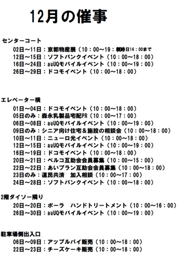 催事カレンダー