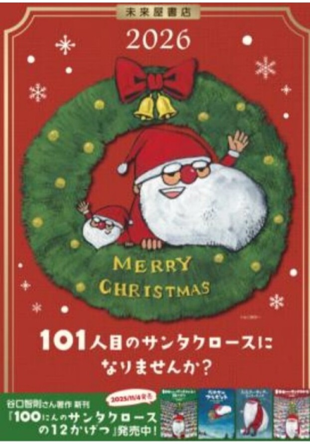 クリスマスプレゼントに絵本はいかがですか？