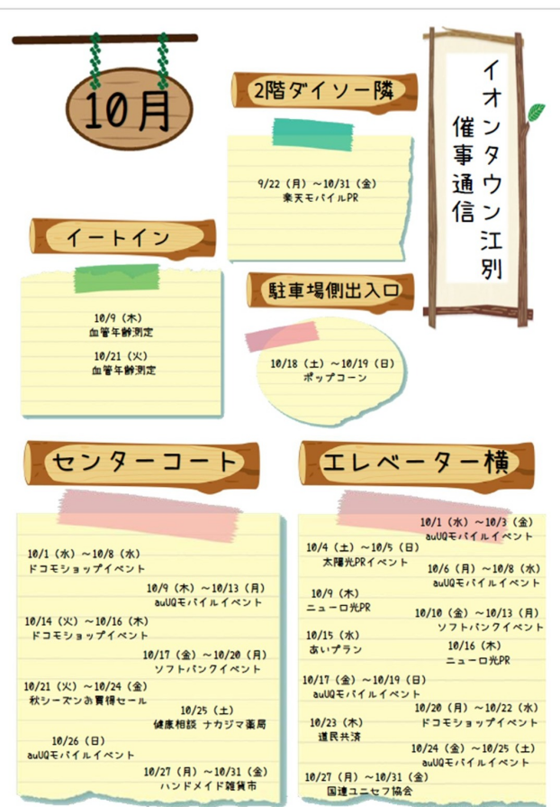 10月　催事通信