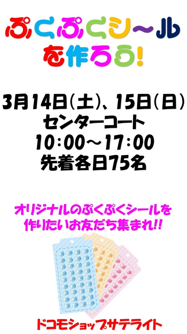 ぷくぷくシールを作ろう！