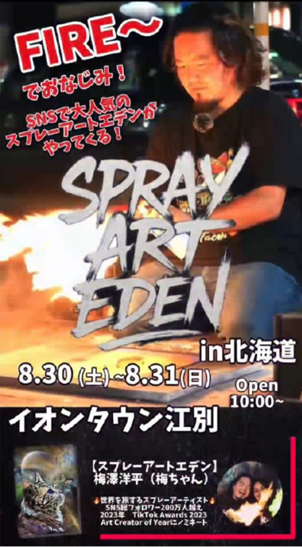 スプレーアート　エデン