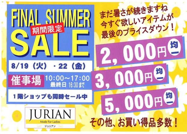 FINAL　SUMMER　SALE