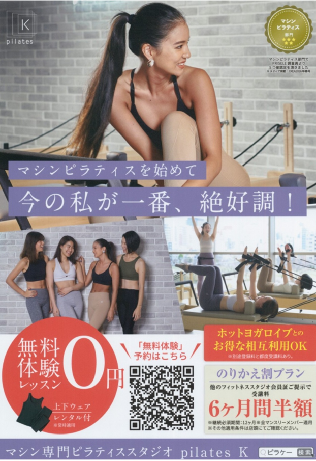 マシン専門ピラティススタジオ　pilates K 　グランドオープン!!