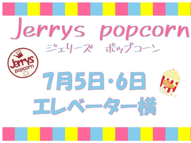 ジェリーズポップコーン
