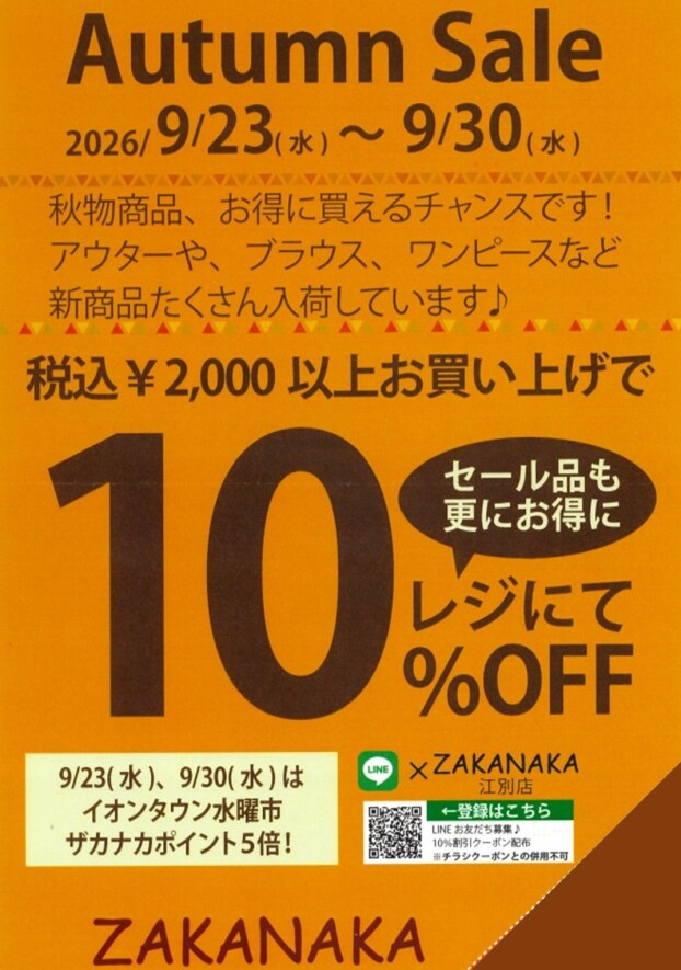 Autumn Sale