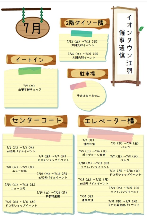 7月　催事通信
