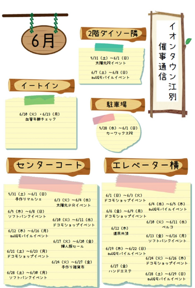 6月　催事通信