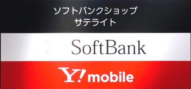 ソフトバンク野幌サテライト