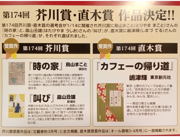 芥川賞　１/30～２/20