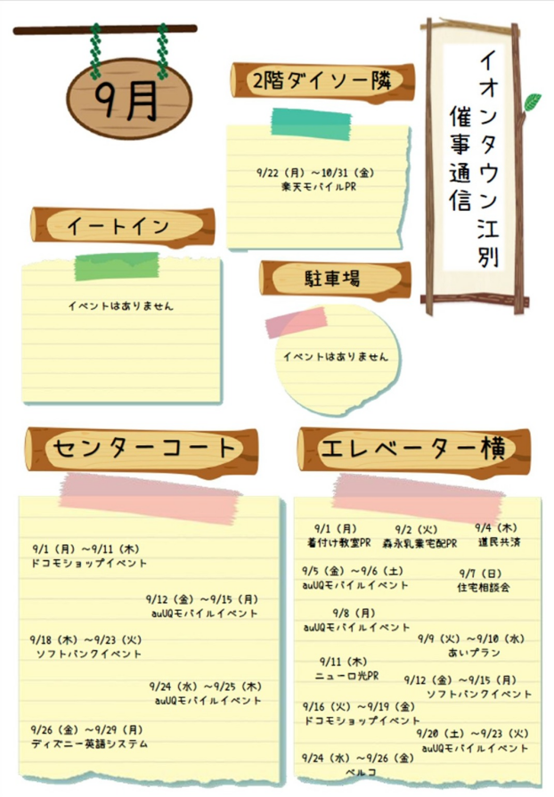 9月催事通信