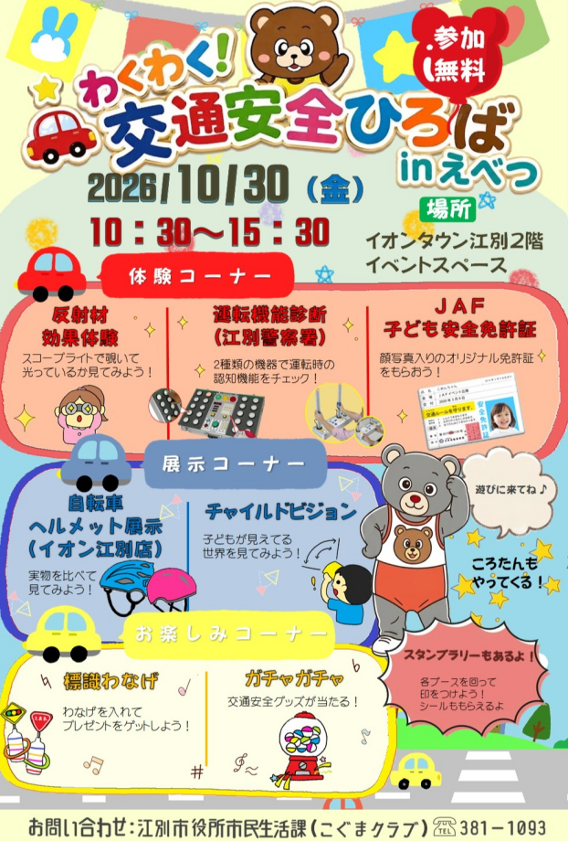 わくわく交通安全ひろば
