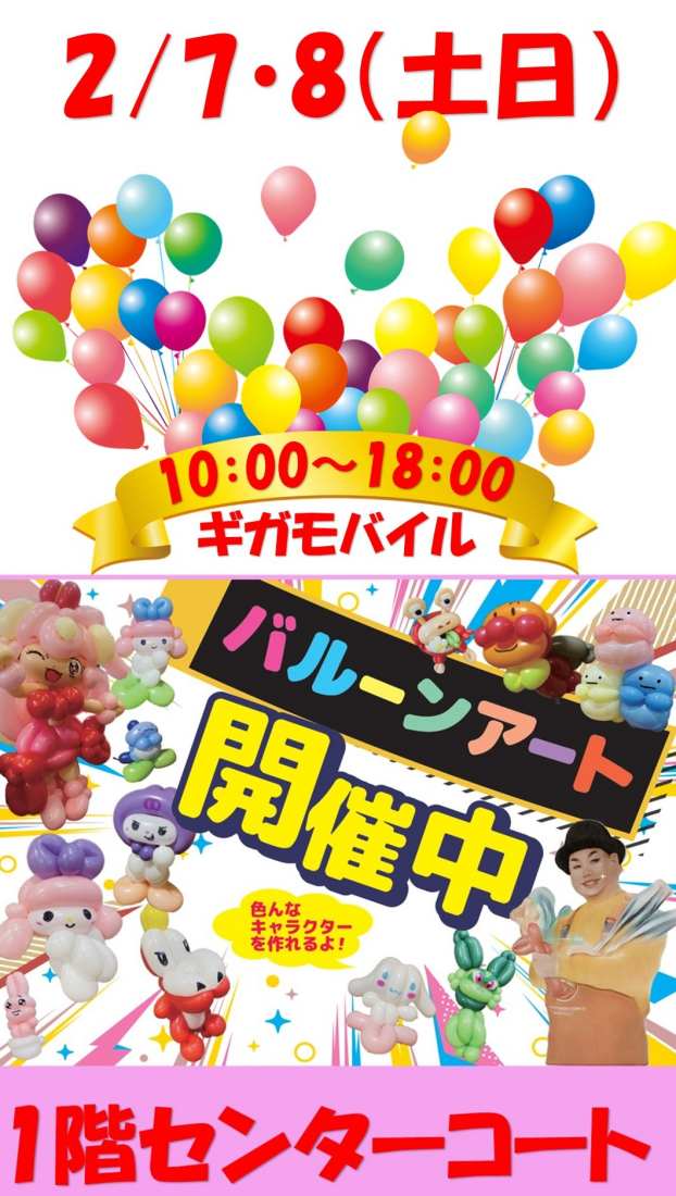 バルーンアートイベント