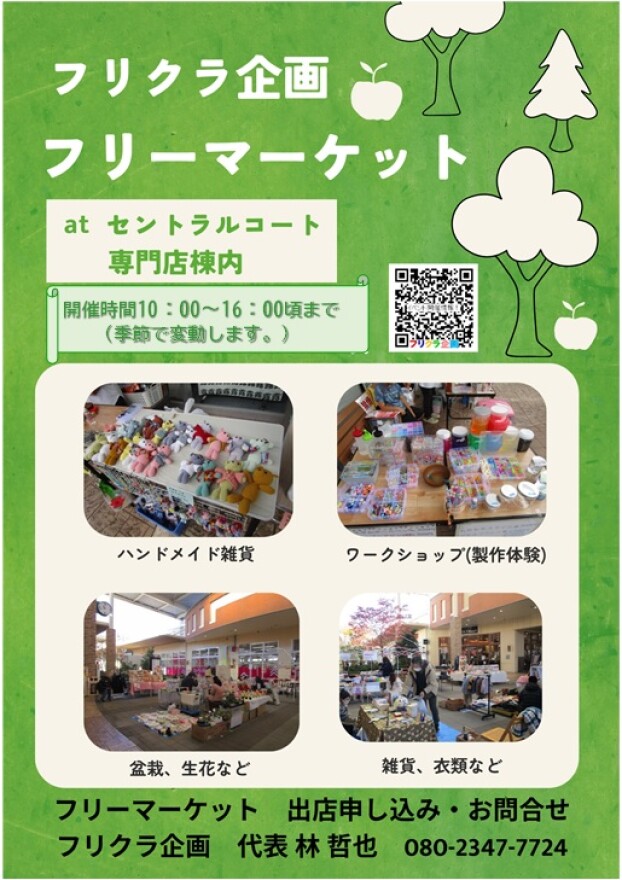 フリーマーケット　6月開催案内