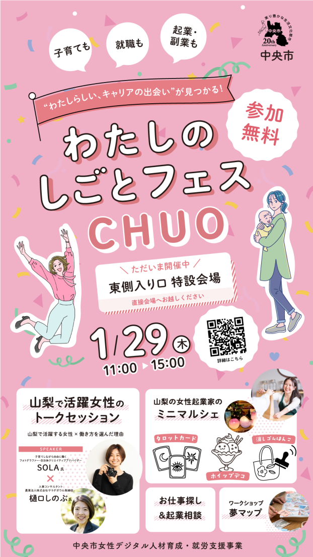 中央市主催【わたしのしごとフェス】