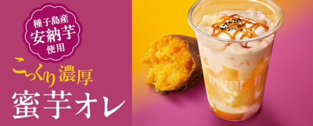 『秋を感じる季節商品』一斉に新発売！