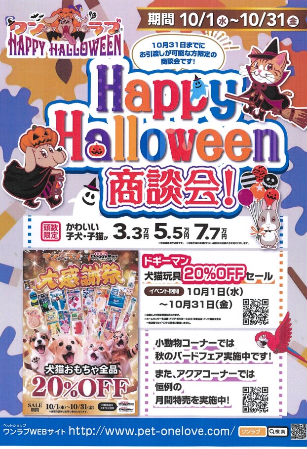Happy　Halloween　商談会