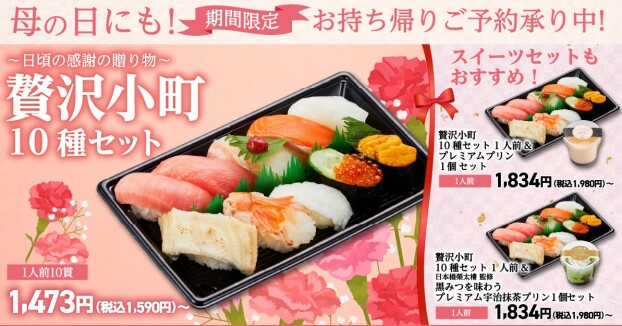 母の日にも！お持ち帰りご予約承り中です！