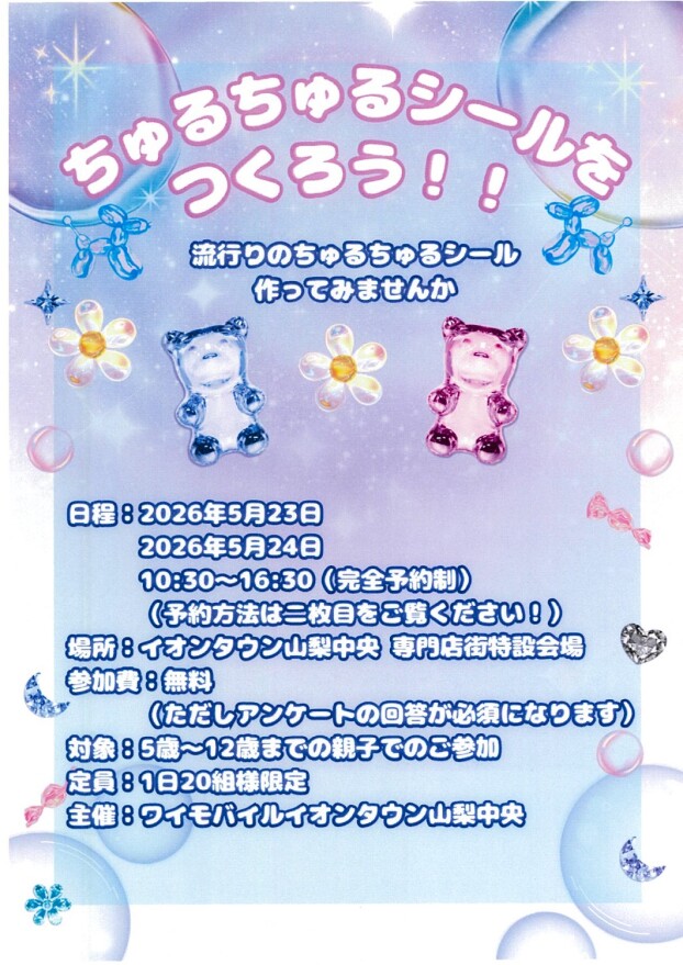 ちゅるちゅるシールをつくろう！