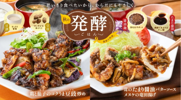 とにかくご飯が進む！「秋の発酵ごはん」9月25日(金)～