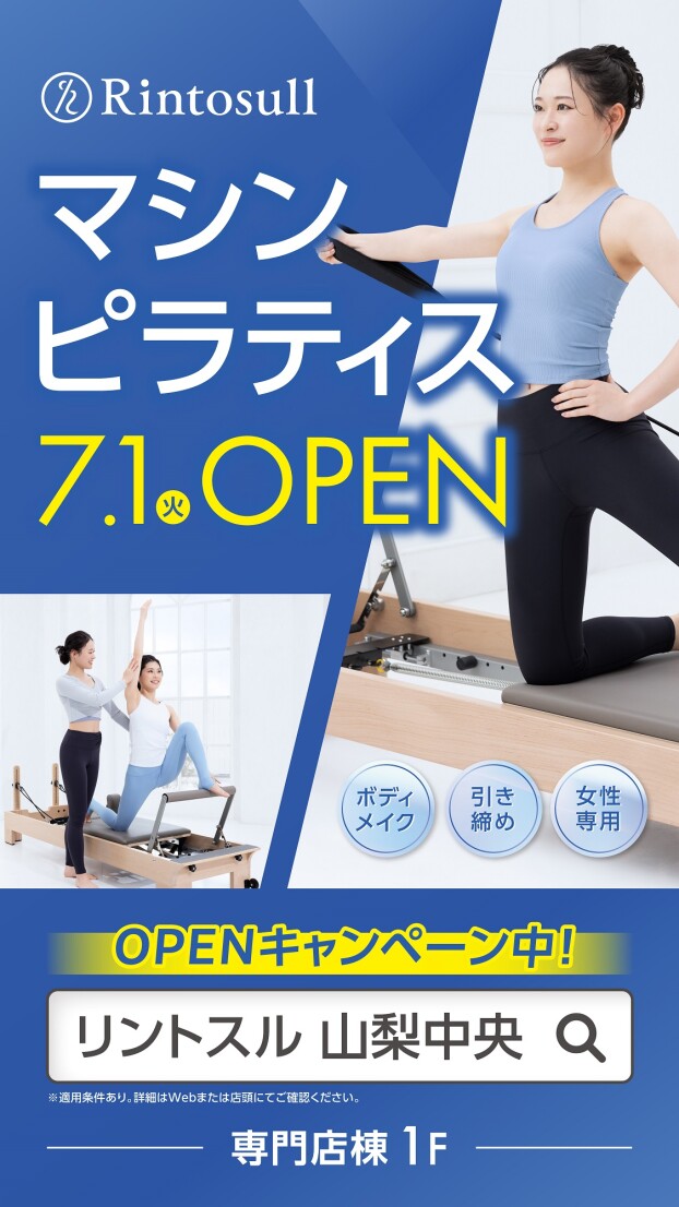 新規オープンのご案内　マシンピラティススタジオ【Rintosull】