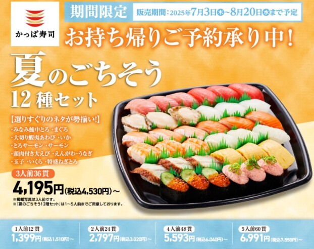 夏のごちそうセットテイクアウト予約承り中！
