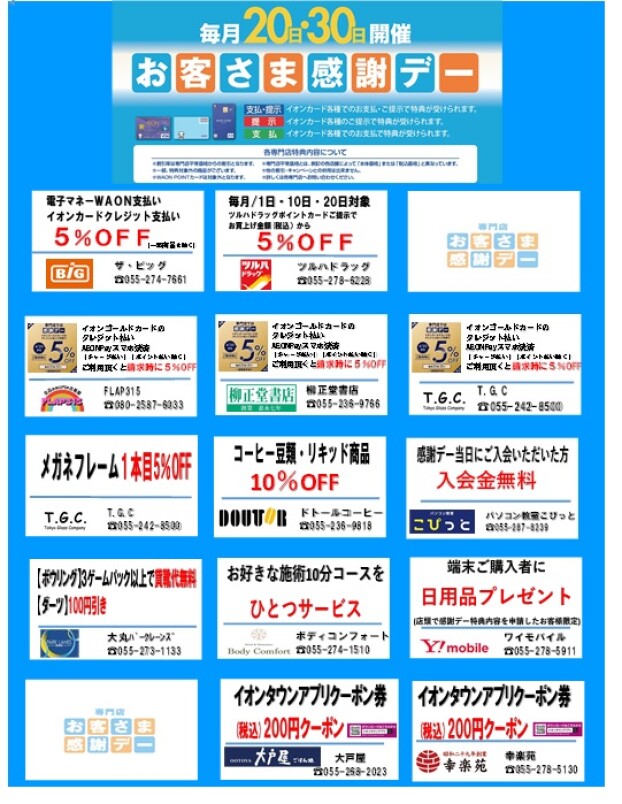 お客さま感謝デー・水曜市・アプリデーのご案内