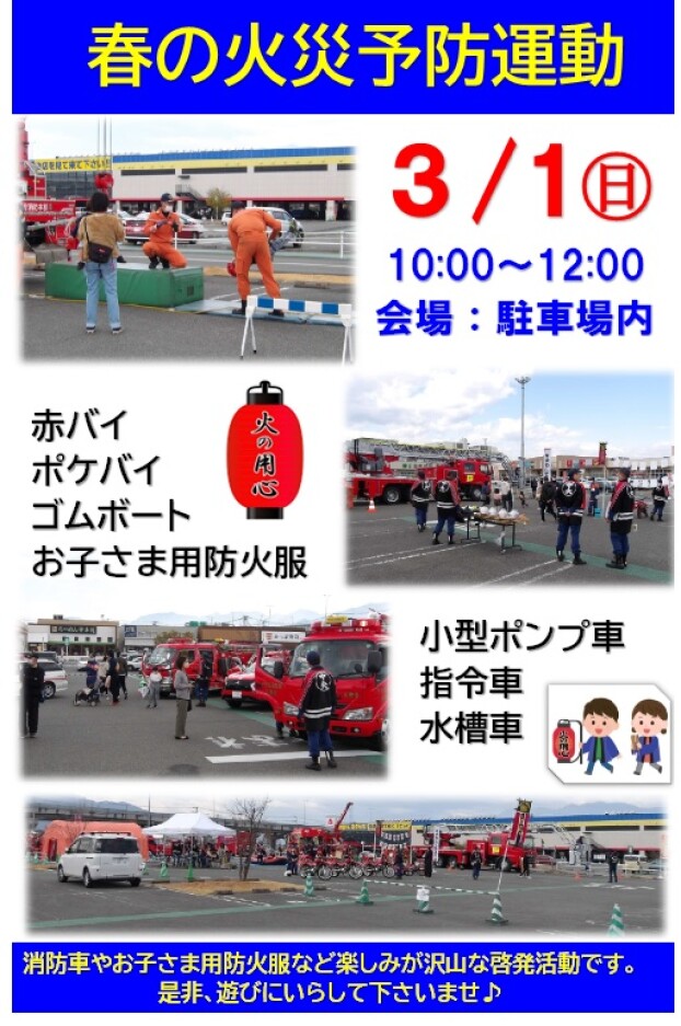 春の火災予防運動のご案内