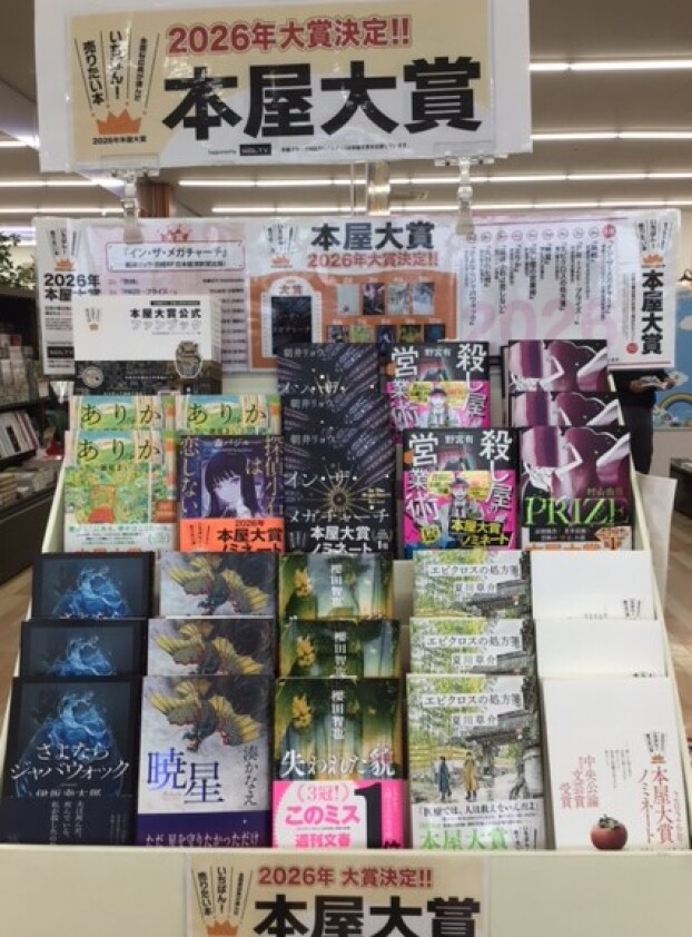 2026年 本屋大賞