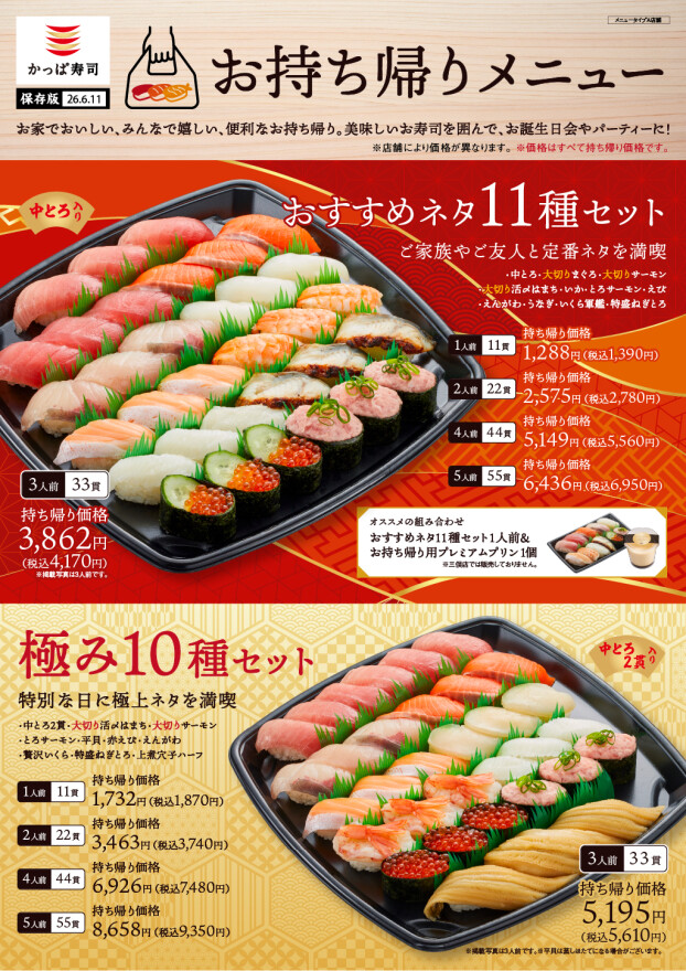 夏のテイクアウト寿司のご案内