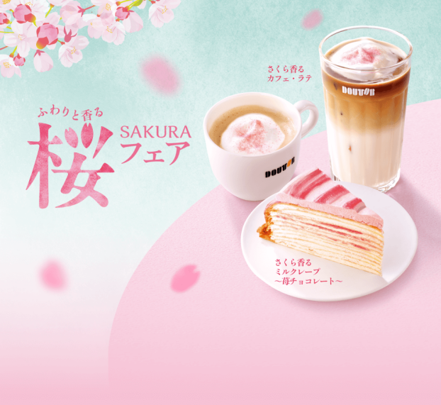 ドトール　ふわっと香る桜フェア