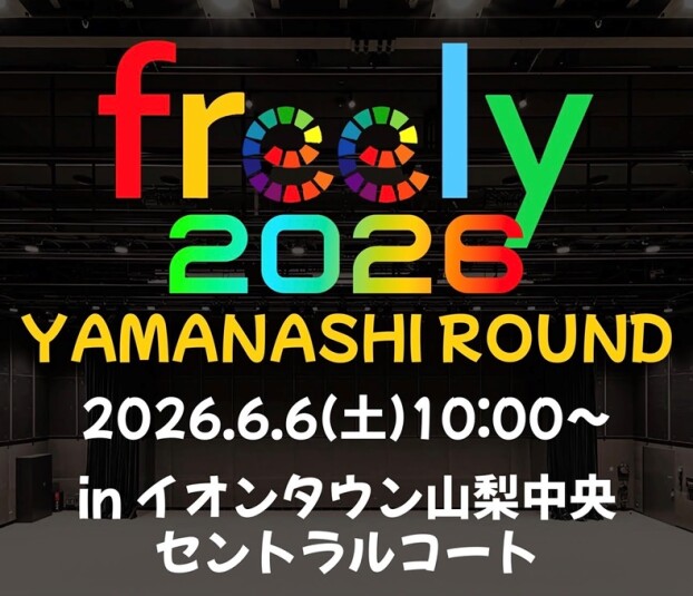ダブルダッチ　【2026freely山梨ROUND】