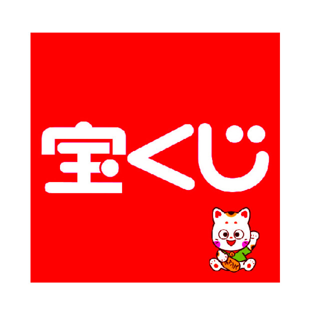宝くじチャンスセンター