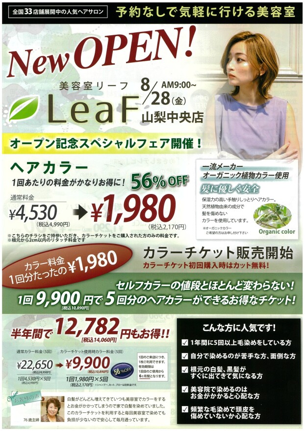 NEW　OPEN！