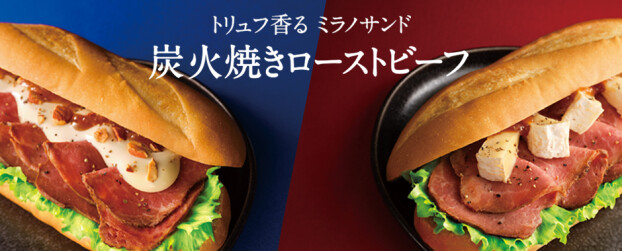 ドトールコーヒーショップ期間限定ミラノサンドのご案内