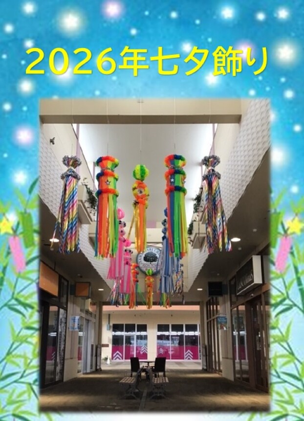 七夕飾り