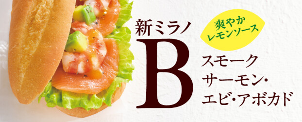 ドトールコーヒー期間限定メニュー【新ミラノBスモーク・サーモンエビアボガド＆沖縄県産黒糖 パリパリチョコミルクレープ】
