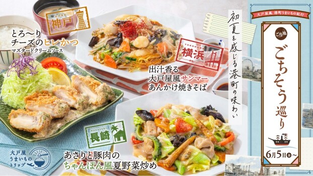 ご当地ごちそう巡りフェア開催中！