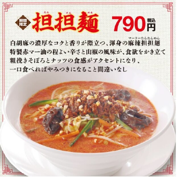 【期間限定メニュー】担々麺＆鶏白湯らーめん