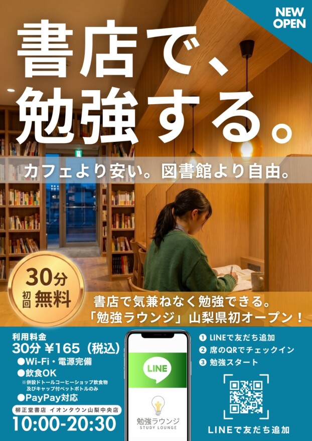 柳正堂書店に気兼ねなく勉強できるラウンジが出来ました。