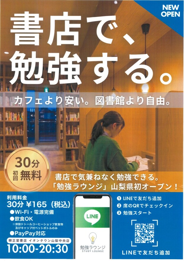 柳正堂書店に気兼ねなく勉強できるラウンジが出来ました。