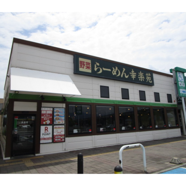 幸楽苑