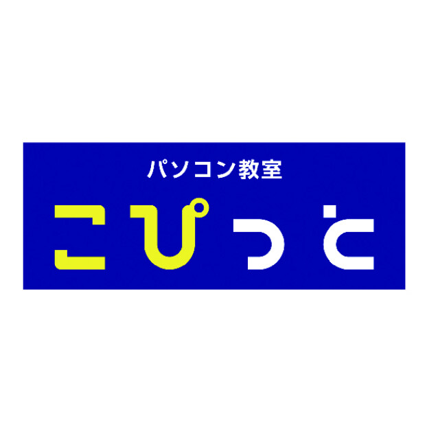 パソコン教室こぴっと