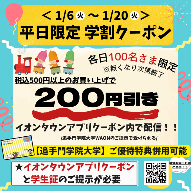 【平日限定】学割クーポンのお知らせ🏫