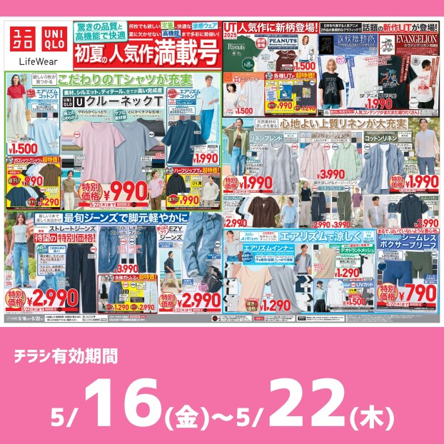 今週のチラシをチェック！
