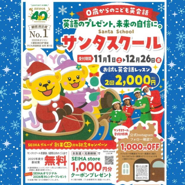 サンタスクールキャンペーン実施中🎅