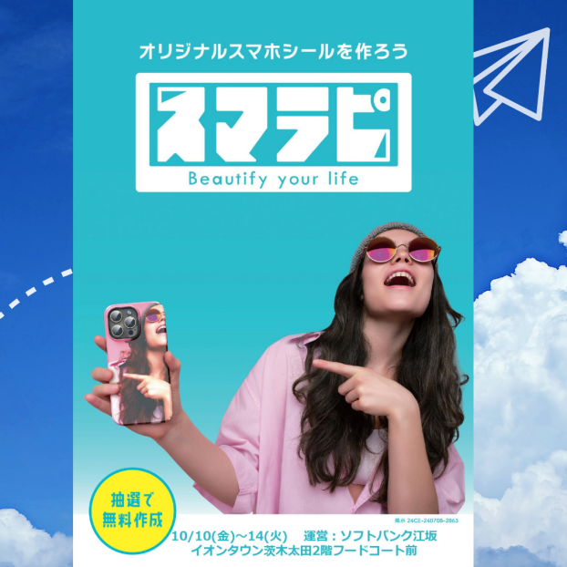 【ソフトバンク江坂】スマラピイベント開催中