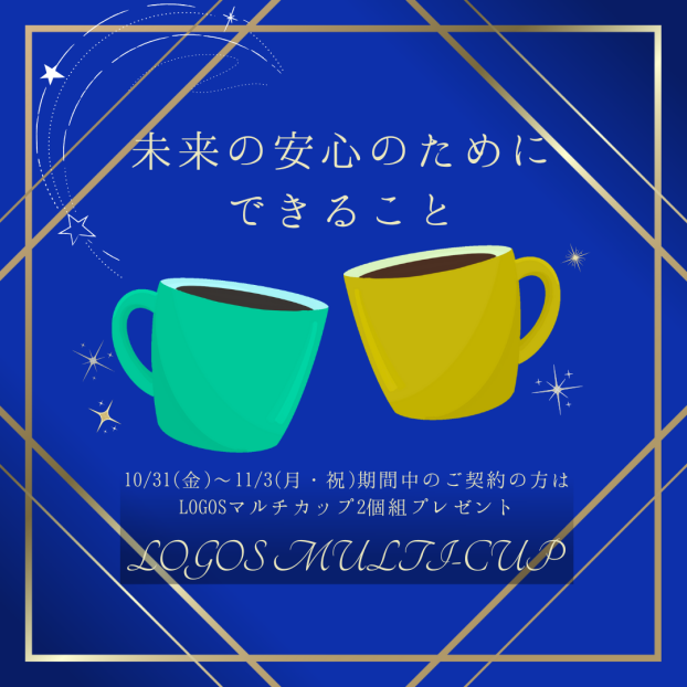 LOGOSマルチカッププレゼント🎁