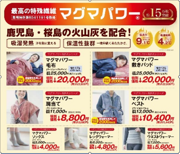 最高の特殊繊維マグマパワー